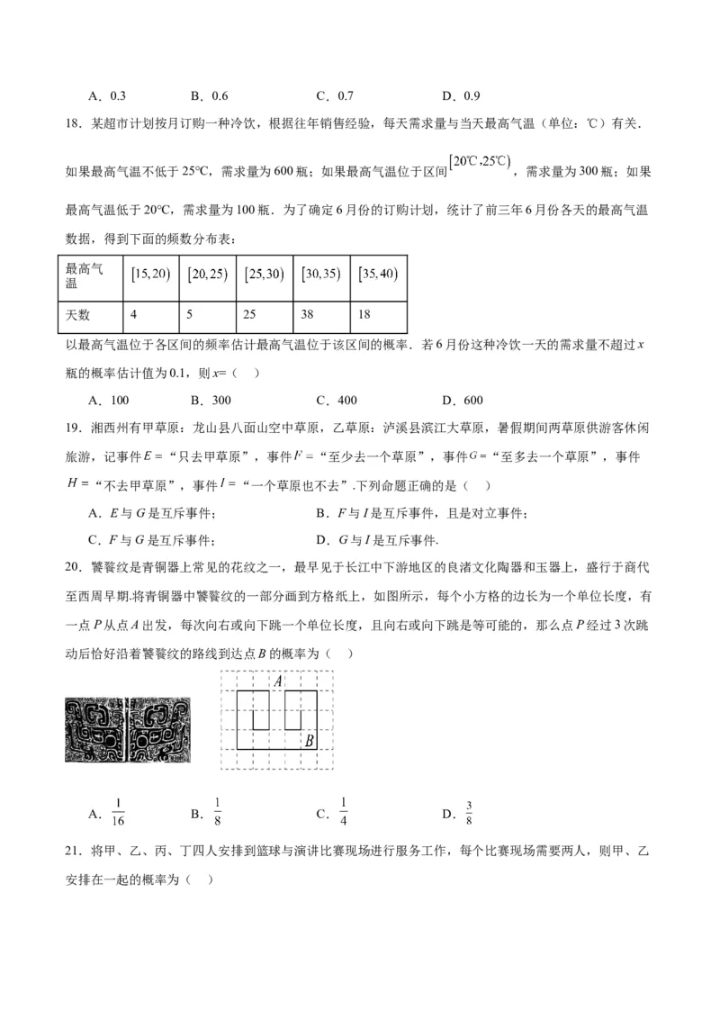 第52练随机事件的概率与古典概型（精练：基础+重难点）一轮复习讲义2024年高考数学高频考点题型归纳与方法总结（新高考通用）原卷版_2.2025数学总复习_2024年新高考资料