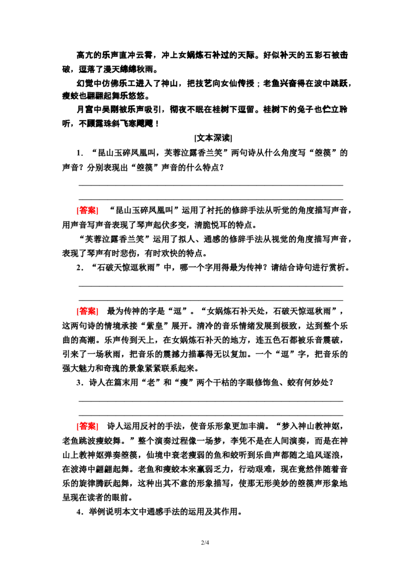 第5单元李凭箜篌引教师用书&mdash;高中语文统编版（2019）选择性必修上册_高语_人教版高中语文_04部编高中语文选择性必修中册_讲义