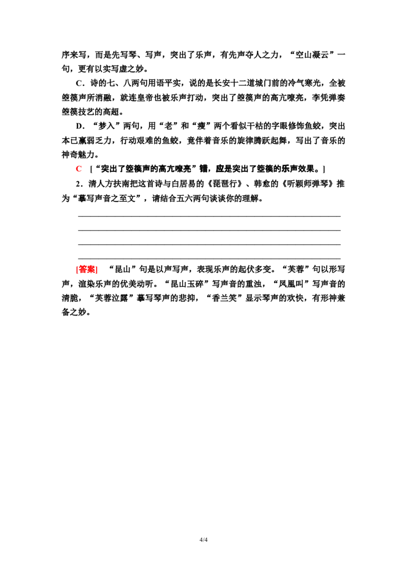 第5单元李凭箜篌引教师用书&mdash;高中语文统编版（2019）选择性必修上册_高语_人教版高中语文_04部编高中语文选择性必修中册_讲义