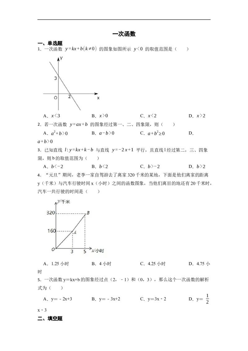 19.2.2一次函数(精练)-重要笔记八年级数学下学期重要考点精讲精练(人教版)（原卷版）_初中数学人教版_八年级数学下册_保存转存之后查看(1)_8下-初中数学人教版（2026春新版持续更新）