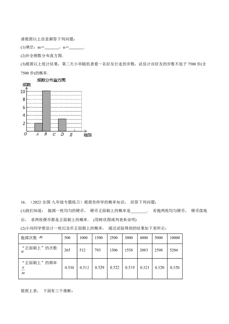 25.3用频率估计概率（原卷版）_初中数学人教版_9上-初中数学人教版_07专项讲练_九年级数学上册章节同步实验班培优题型变式训练（人教版）