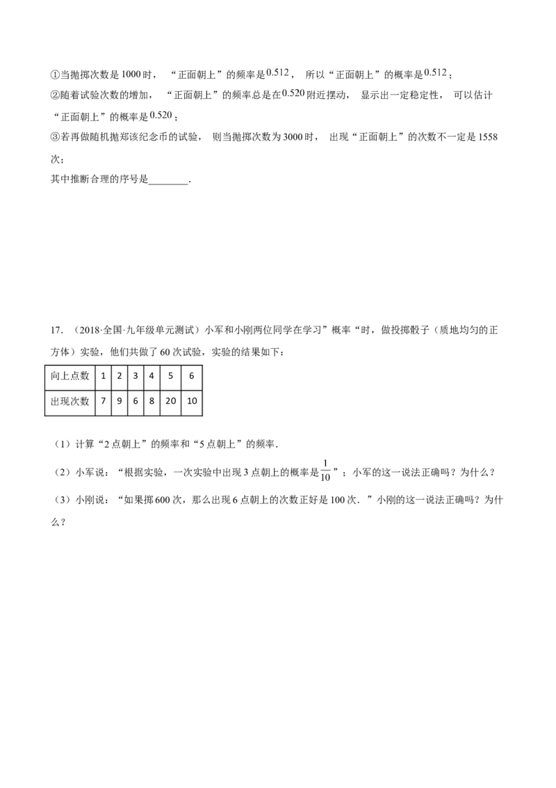 25.3用频率估计概率（原卷版）_初中数学人教版_9上-初中数学人教版_07专项讲练_九年级数学上册章节同步实验班培优题型变式训练（人教版）