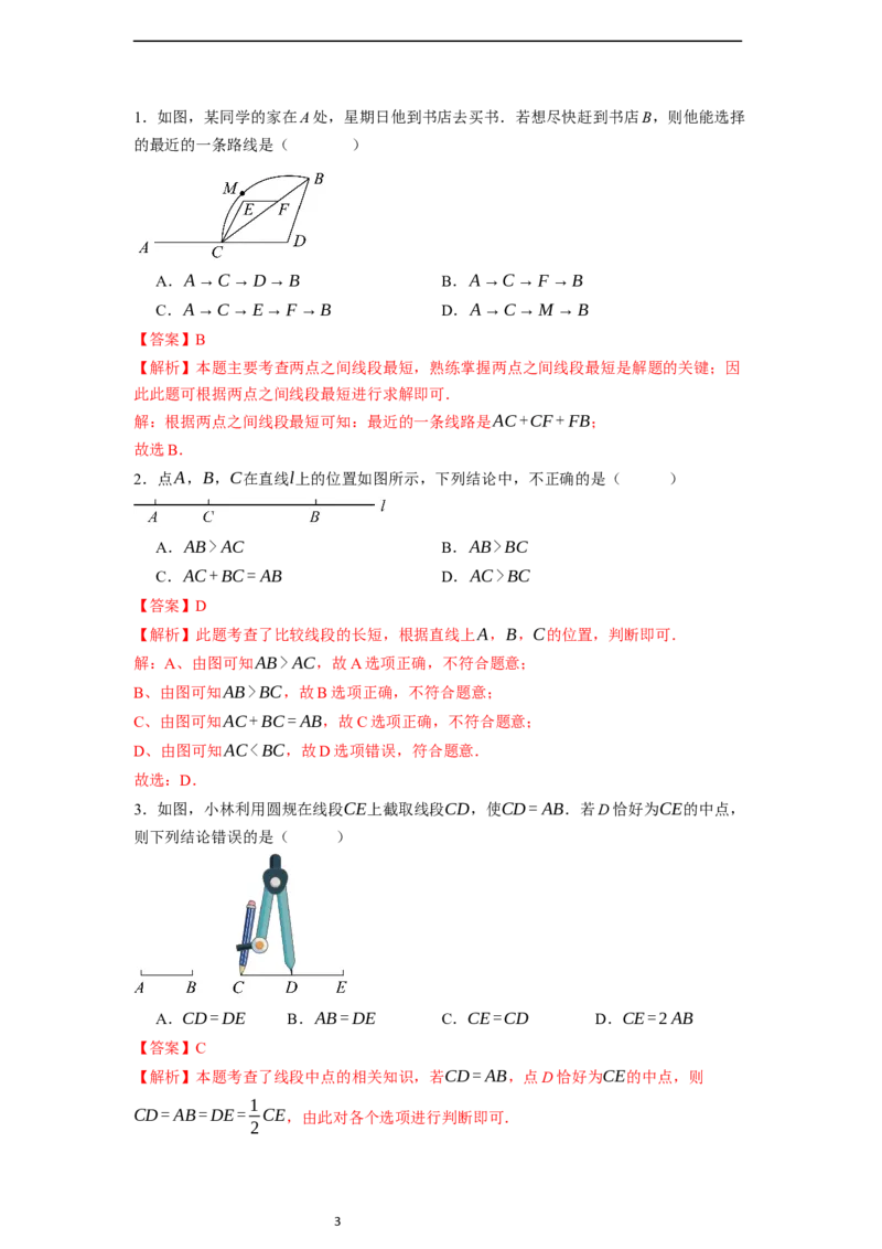 6.2.2线段的比较与运算-同步练习_初中数学人教版_7上-初中数学人教版_7上-初中数学人教版（新版）_01课件+教案+练习（大单元设计）_练习