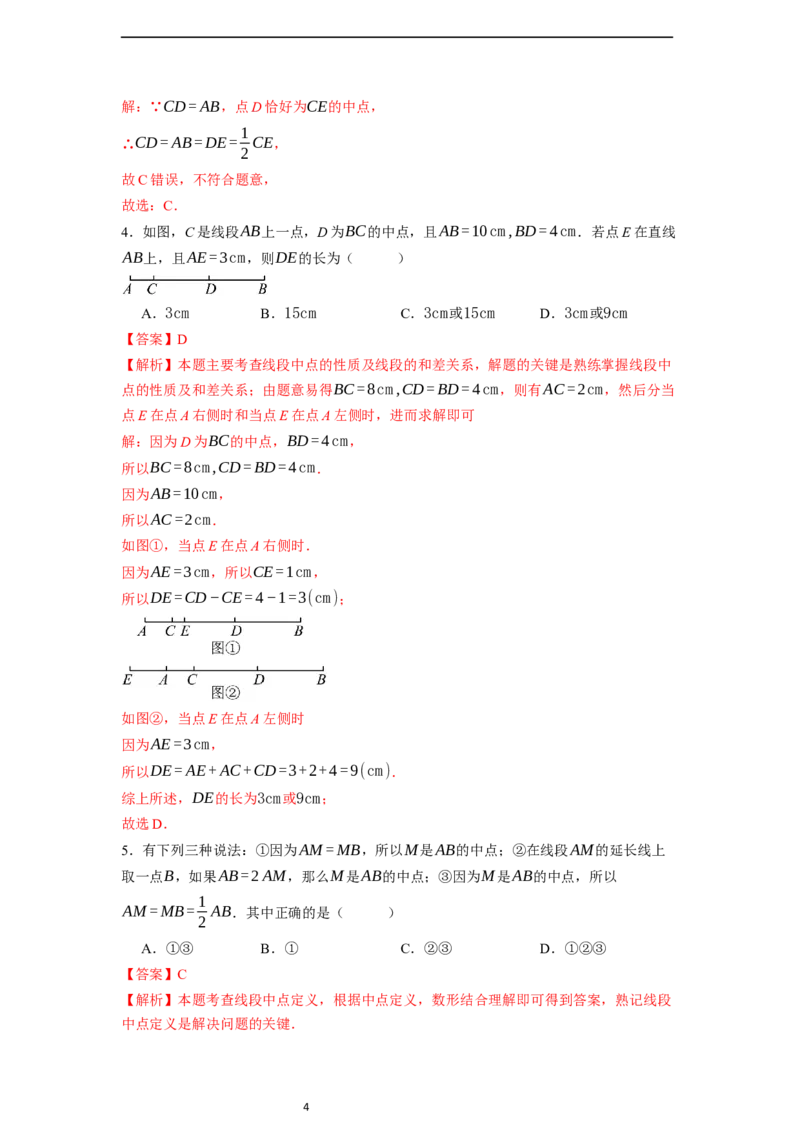 6.2.2线段的比较与运算-同步练习_初中数学人教版_7上-初中数学人教版_7上-初中数学人教版（新版）_01课件+教案+练习（大单元设计）_练习