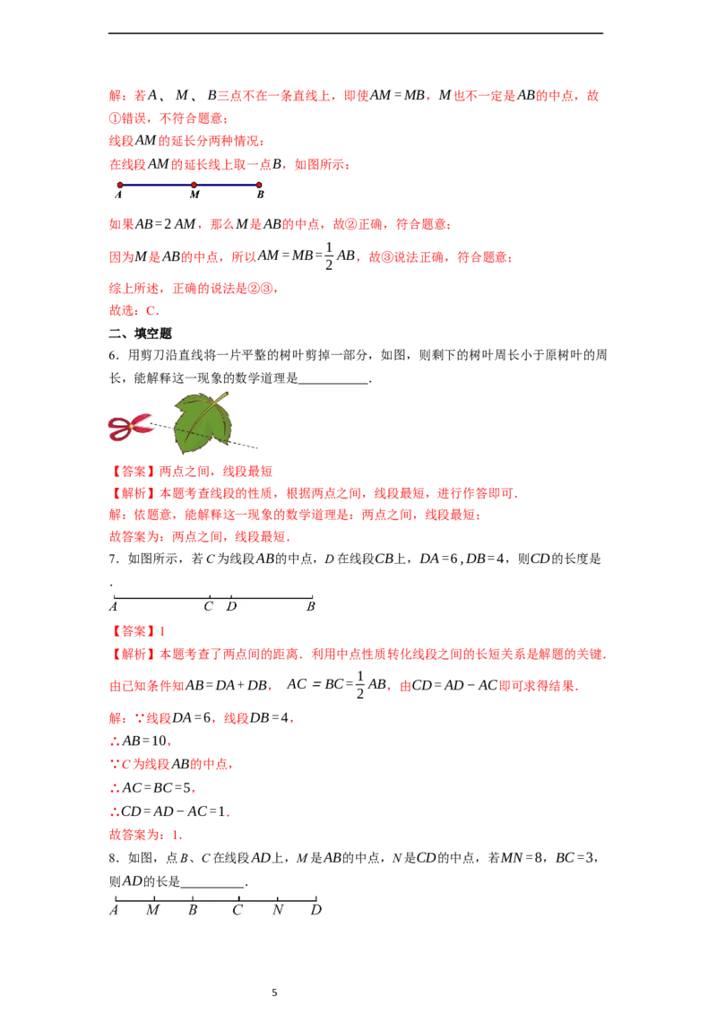 6.2.2线段的比较与运算-同步练习_初中数学人教版_7上-初中数学人教版_7上-初中数学人教版（新版）_01课件+教案+练习（大单元设计）_练习