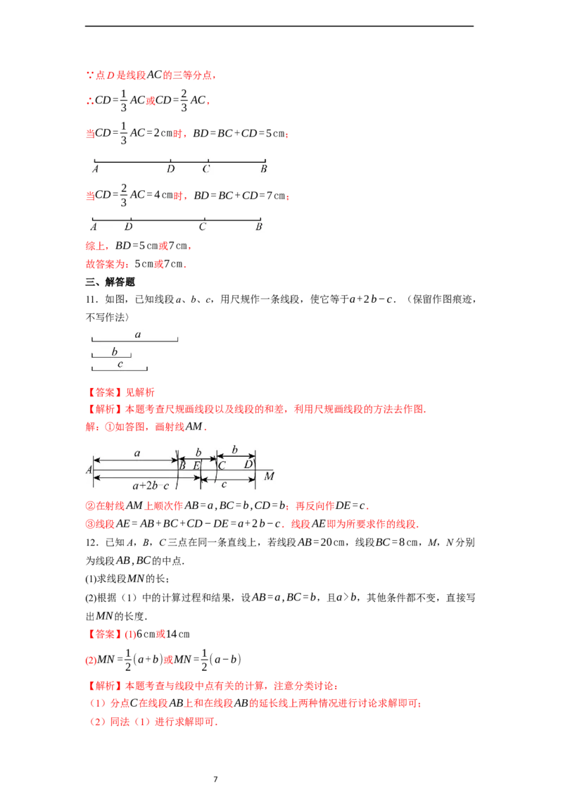 6.2.2线段的比较与运算-同步练习_初中数学人教版_7上-初中数学人教版_7上-初中数学人教版（新版）_01课件+教案+练习（大单元设计）_练习