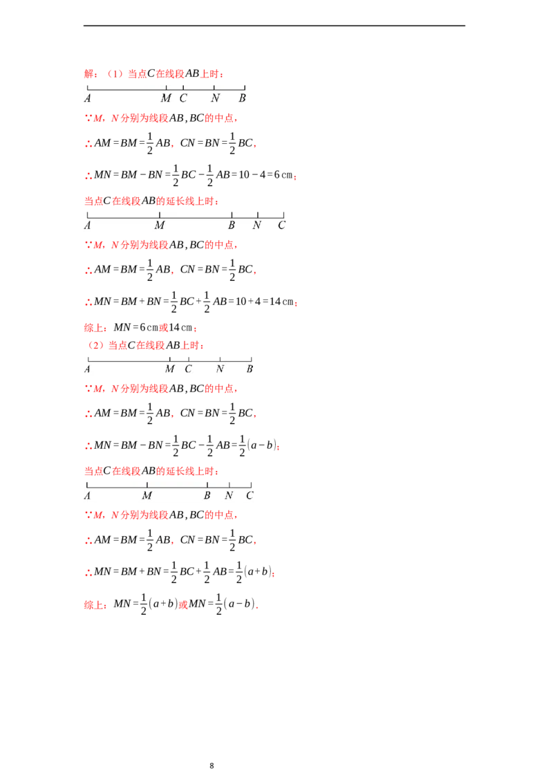 6.2.2线段的比较与运算-同步练习_初中数学人教版_7上-初中数学人教版_7上-初中数学人教版（新版）_01课件+教案+练习（大单元设计）_练习
