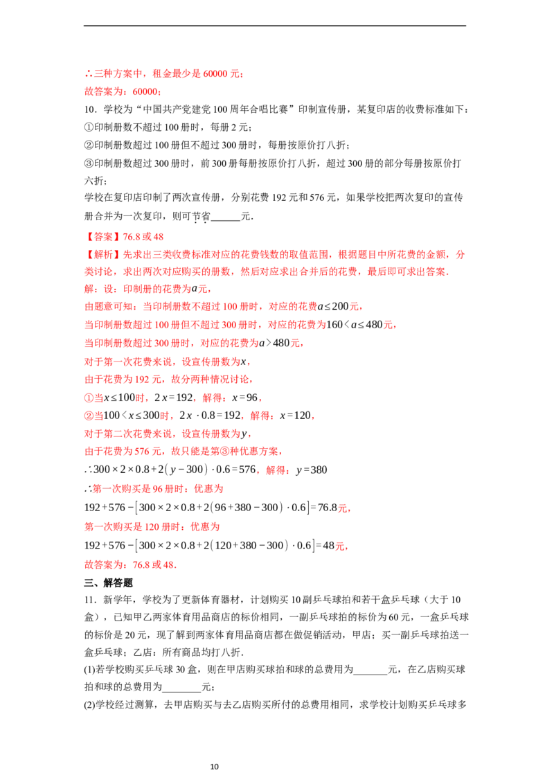 5.3实际问题与一元一次方程（第四课时）-同步练习_初中数学人教版_7上-初中数学人教版_7上-初中数学人教版（新版）_01课件+教案+练习（大单元设计）_练习