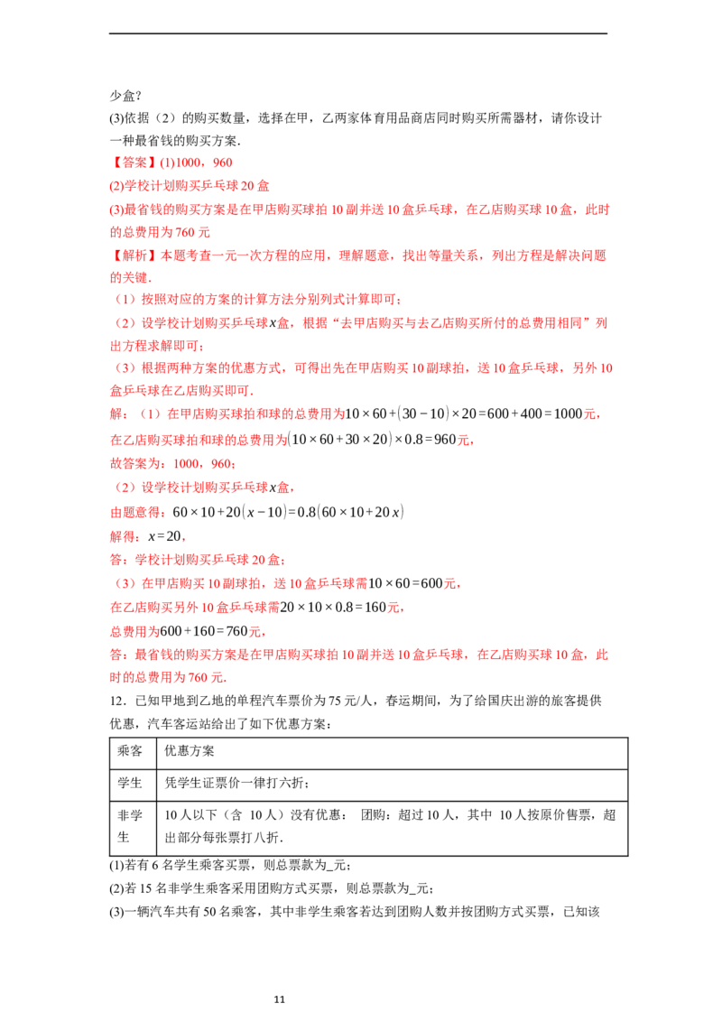 5.3实际问题与一元一次方程（第四课时）-同步练习_初中数学人教版_7上-初中数学人教版_7上-初中数学人教版（新版）_01课件+教案+练习（大单元设计）_练习