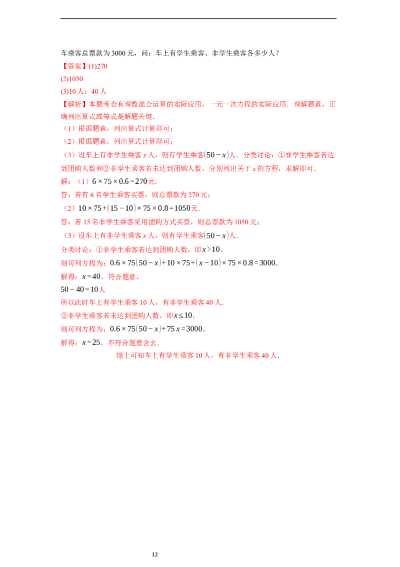 5.3实际问题与一元一次方程（第四课时）-同步练习_初中数学人教版_7上-初中数学人教版_7上-初中数学人教版（新版）_01课件+教案+练习（大单元设计）_练习