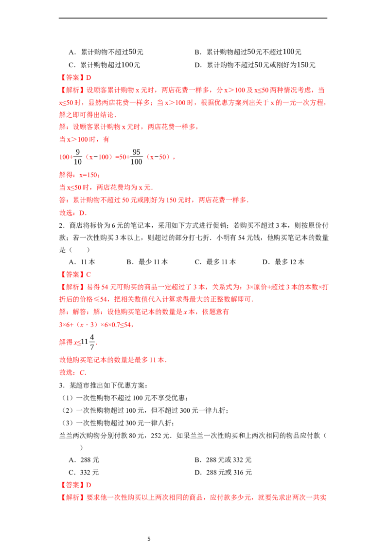 5.3实际问题与一元一次方程（第四课时）-同步练习_初中数学人教版_7上-初中数学人教版_7上-初中数学人教版（新版）_01课件+教案+练习（大单元设计）_练习