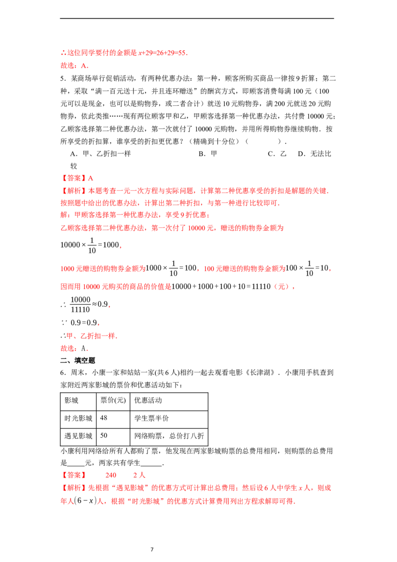 5.3实际问题与一元一次方程（第四课时）-同步练习_初中数学人教版_7上-初中数学人教版_7上-初中数学人教版（新版）_01课件+教案+练习（大单元设计）_练习