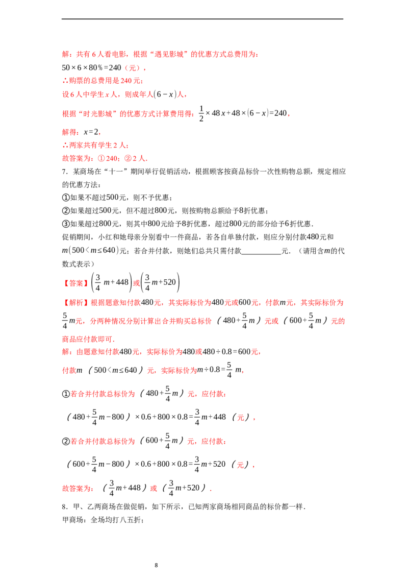 5.3实际问题与一元一次方程（第四课时）-同步练习_初中数学人教版_7上-初中数学人教版_7上-初中数学人教版（新版）_01课件+教案+练习（大单元设计）_练习