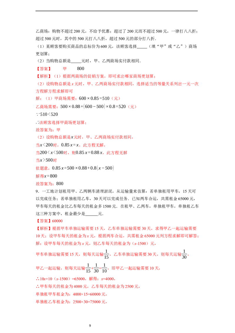 5.3实际问题与一元一次方程（第四课时）-同步练习_初中数学人教版_7上-初中数学人教版_7上-初中数学人教版（新版）_01课件+教案+练习（大单元设计）_练习