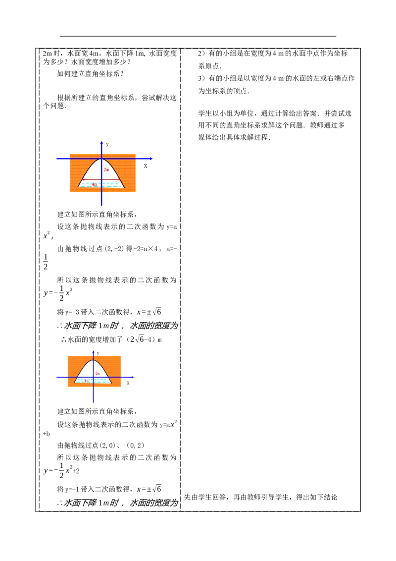 22.3实际问题与二次函数_初中数学人教版_9上-初中数学人教版_01课件+教案（配套）_课件+教案大单元教学_教案