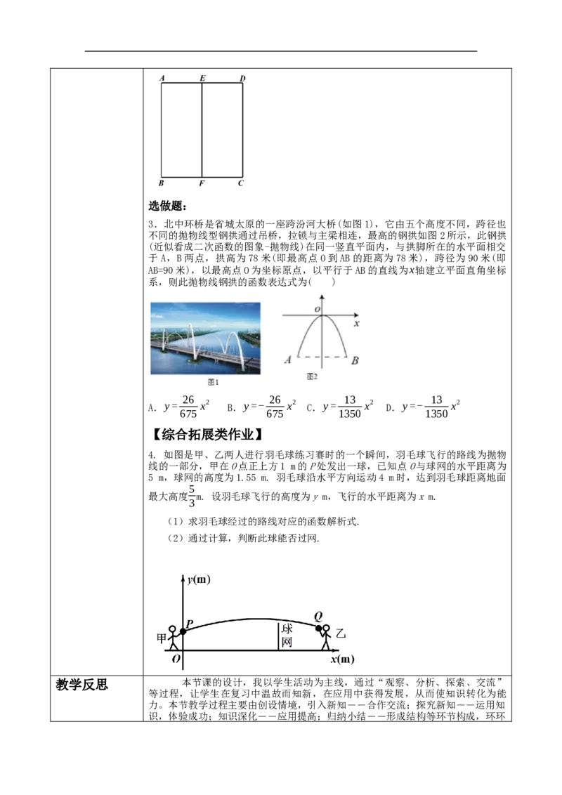 22.3实际问题与二次函数_初中数学人教版_9上-初中数学人教版_01课件+教案（配套）_课件+教案大单元教学_教案