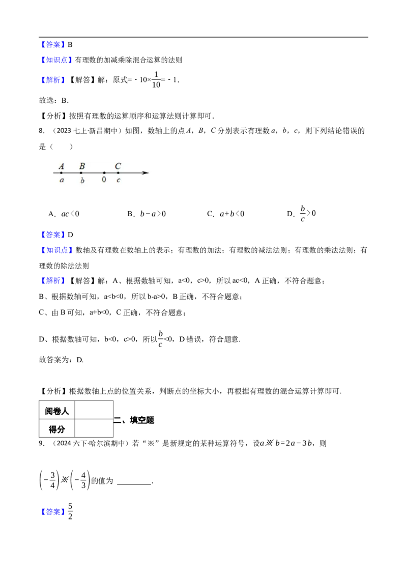 2.2有理数的乘法与除法（一阶）(教师版)_初中数学人教版_7上-初中数学人教版_7上-初中数学人教版（新版）_06习题试卷_同步练习_课时练进阶测试