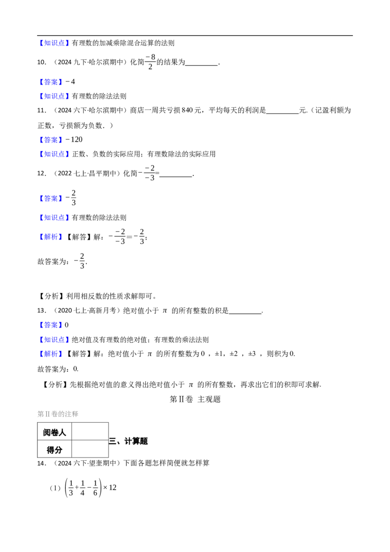 2.2有理数的乘法与除法（一阶）(教师版)_初中数学人教版_7上-初中数学人教版_7上-初中数学人教版（新版）_06习题试卷_同步练习_课时练进阶测试