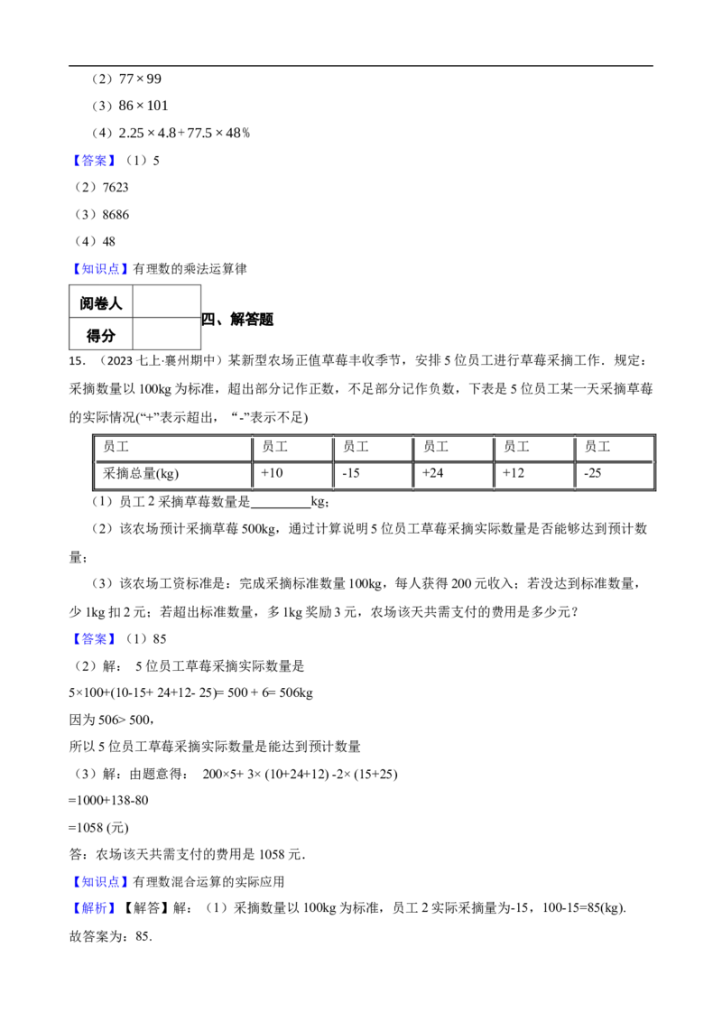 2.2有理数的乘法与除法（一阶）(教师版)_初中数学人教版_7上-初中数学人教版_7上-初中数学人教版（新版）_06习题试卷_同步练习_课时练进阶测试