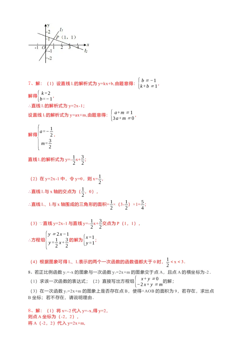 19.2.3一次函数与方程、不等式第2课时（解析卷）_初中数学人教版_八年级数学下册_保存转存之后查看(1)_8下-初中数学人教版（2026春新版持续更新）_旧版-可参考_05学案_导学案（第1套）