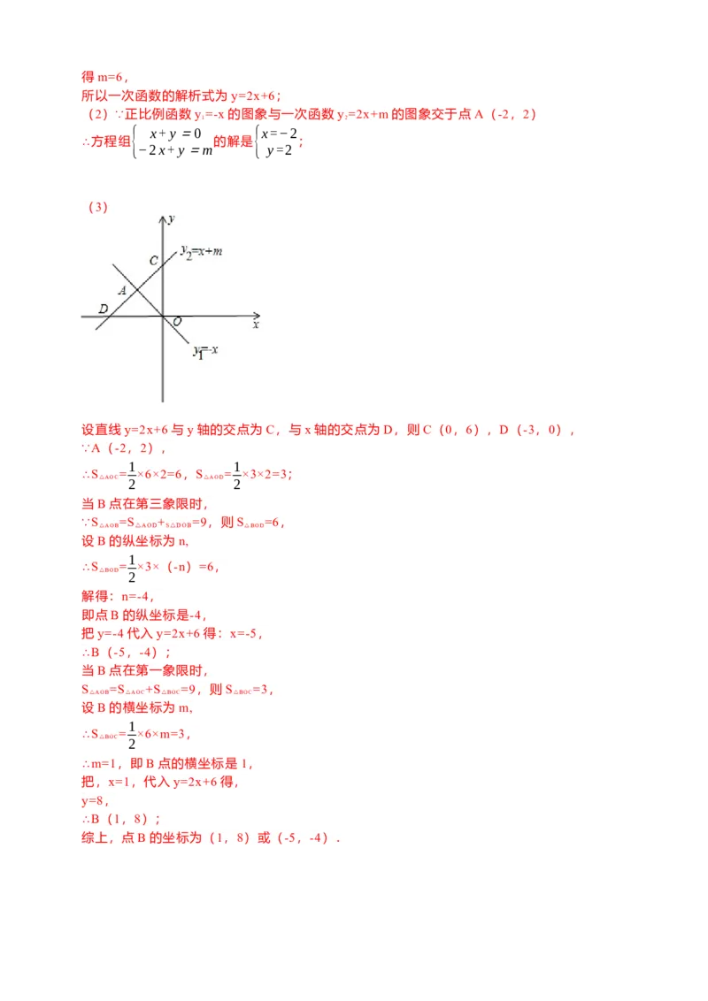 19.2.3一次函数与方程、不等式第2课时（解析卷）_初中数学人教版_八年级数学下册_保存转存之后查看(1)_8下-初中数学人教版（2026春新版持续更新）_旧版-可参考_05学案_导学案（第1套）