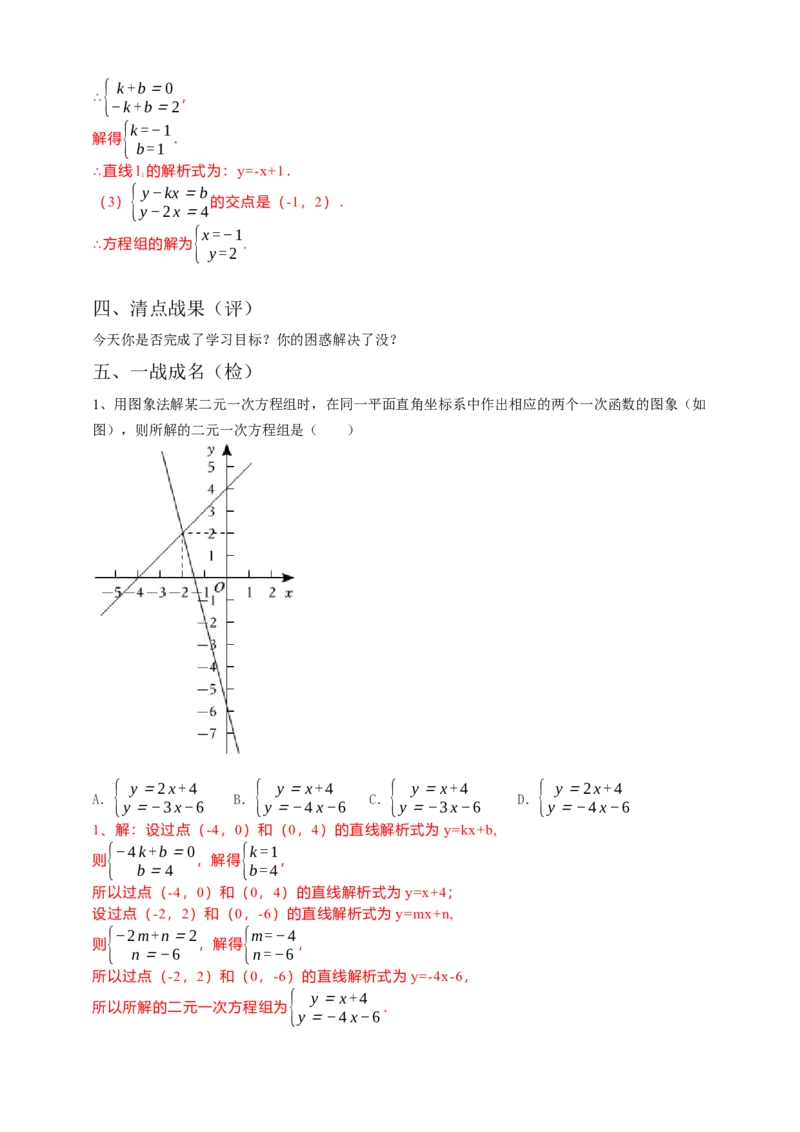 19.2.3一次函数与方程、不等式第2课时（解析卷）_初中数学人教版_八年级数学下册_保存转存之后查看(1)_8下-初中数学人教版（2026春新版持续更新）_旧版-可参考_05学案_导学案（第1套）