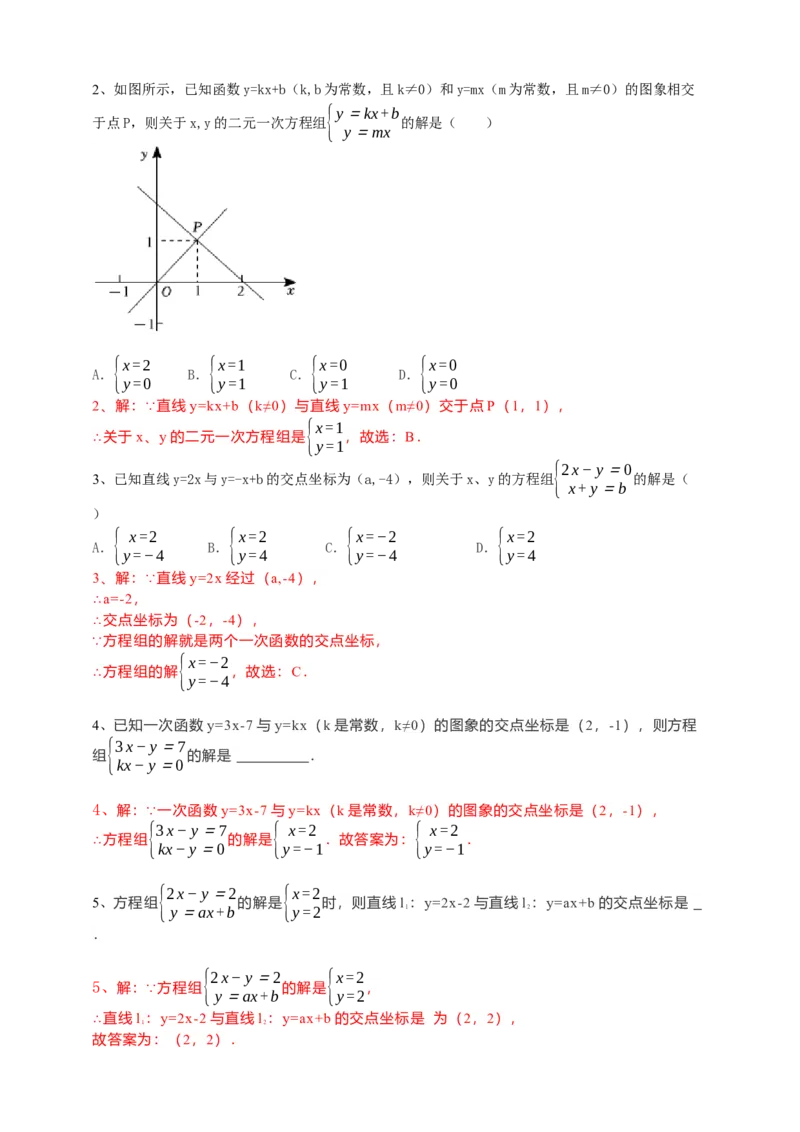 19.2.3一次函数与方程、不等式第2课时（解析卷）_初中数学人教版_八年级数学下册_保存转存之后查看(1)_8下-初中数学人教版（2026春新版持续更新）_旧版-可参考_05学案_导学案（第1套）