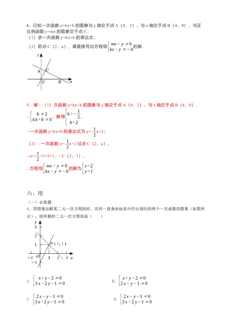 19.2.3一次函数与方程、不等式第2课时（解析卷）_初中数学人教版_八年级数学下册_保存转存之后查看(1)_8下-初中数学人教版（2026春新版持续更新）_旧版-可参考_05学案_导学案（第1套）