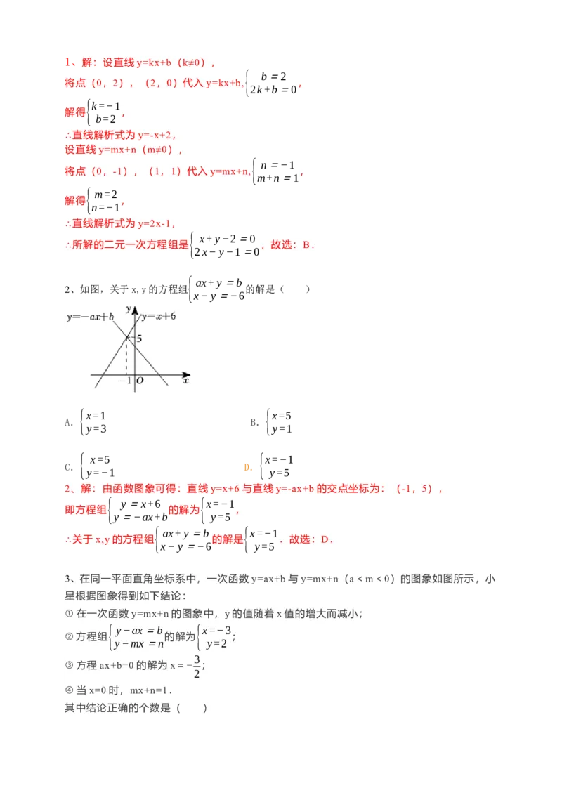 19.2.3一次函数与方程、不等式第2课时（解析卷）_初中数学人教版_八年级数学下册_保存转存之后查看(1)_8下-初中数学人教版（2026春新版持续更新）_旧版-可参考_05学案_导学案（第1套）