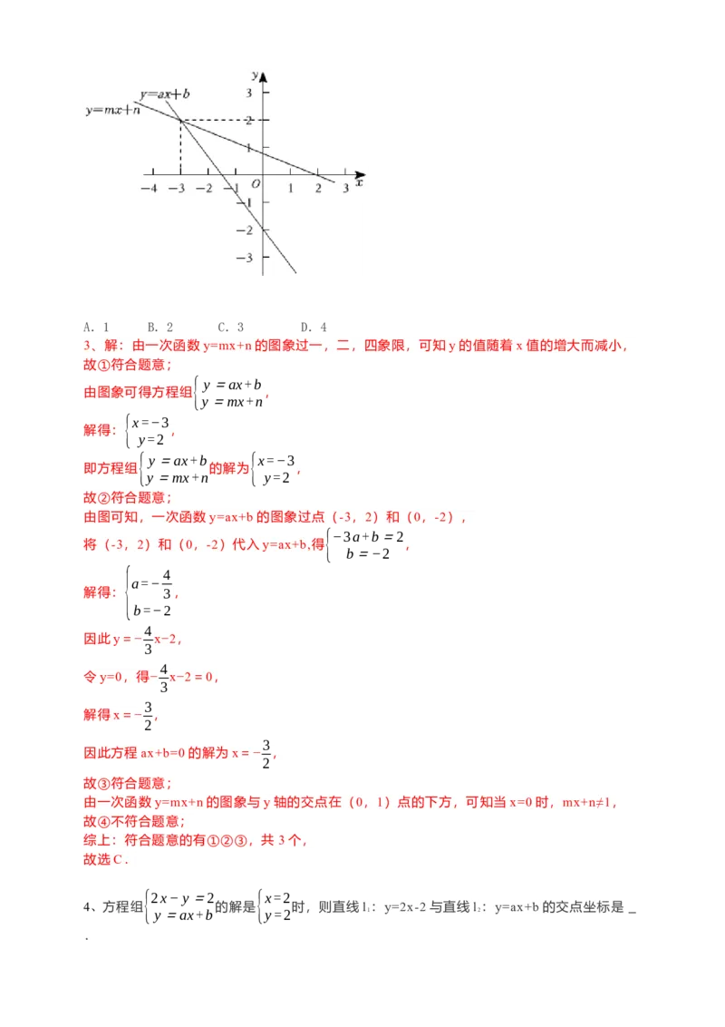 19.2.3一次函数与方程、不等式第2课时（解析卷）_初中数学人教版_八年级数学下册_保存转存之后查看(1)_8下-初中数学人教版（2026春新版持续更新）_旧版-可参考_05学案_导学案（第1套）