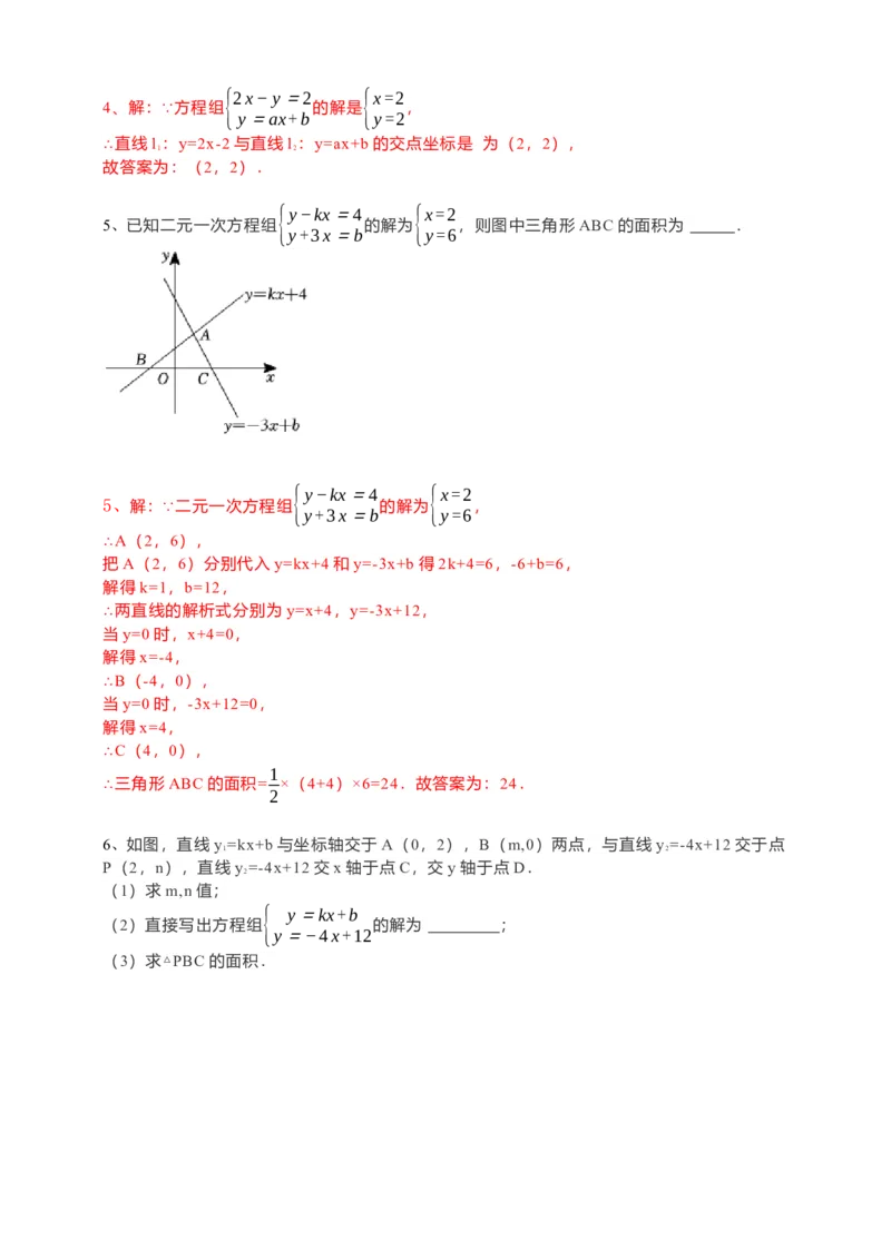 19.2.3一次函数与方程、不等式第2课时（解析卷）_初中数学人教版_八年级数学下册_保存转存之后查看(1)_8下-初中数学人教版（2026春新版持续更新）_旧版-可参考_05学案_导学案（第1套）