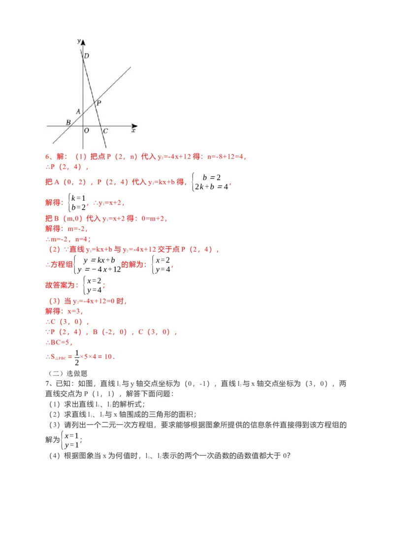 19.2.3一次函数与方程、不等式第2课时（解析卷）_初中数学人教版_八年级数学下册_保存转存之后查看(1)_8下-初中数学人教版（2026春新版持续更新）_旧版-可参考_05学案_导学案（第1套）