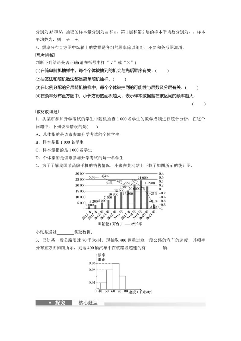 第9章　&sect;9.1　随机抽样、统计图表_2.2025数学总复习_2024年新高考资料_1.2024一轮复习_2024年高考数学一轮复习讲义（新高考版）_学生版在此文件夹_学生用书Word版文档_大一轮复习讲义