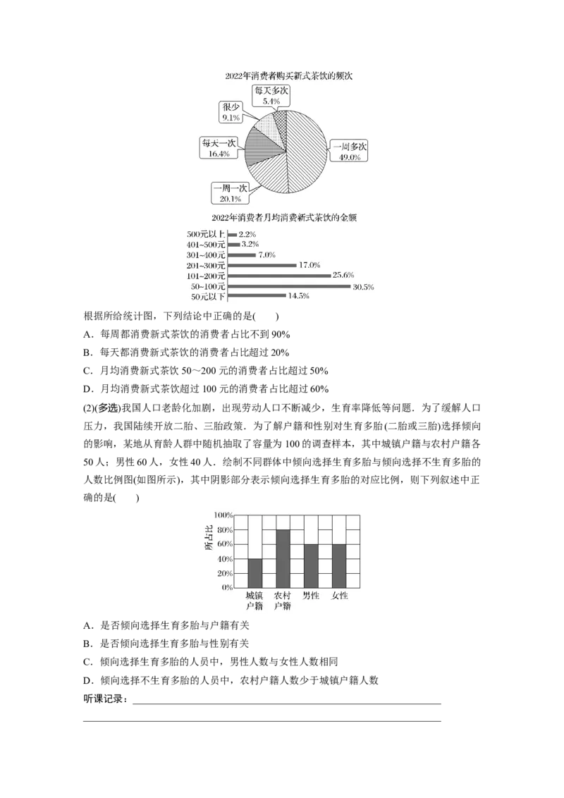 第9章　&sect;9.1　随机抽样、统计图表_2.2025数学总复习_2024年新高考资料_1.2024一轮复习_2024年高考数学一轮复习讲义（新高考版）_学生版在此文件夹_学生用书Word版文档_大一轮复习讲义