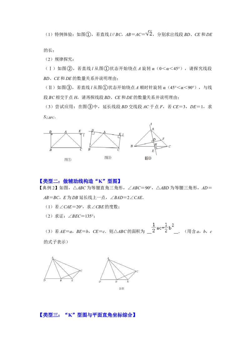 专项05一线三等角模型的综合应用（原卷版）_初中数学人教版_8上-初中数学人教版_旧版_07专项讲练_高分突破必练专题八年级数学上册（人教版）