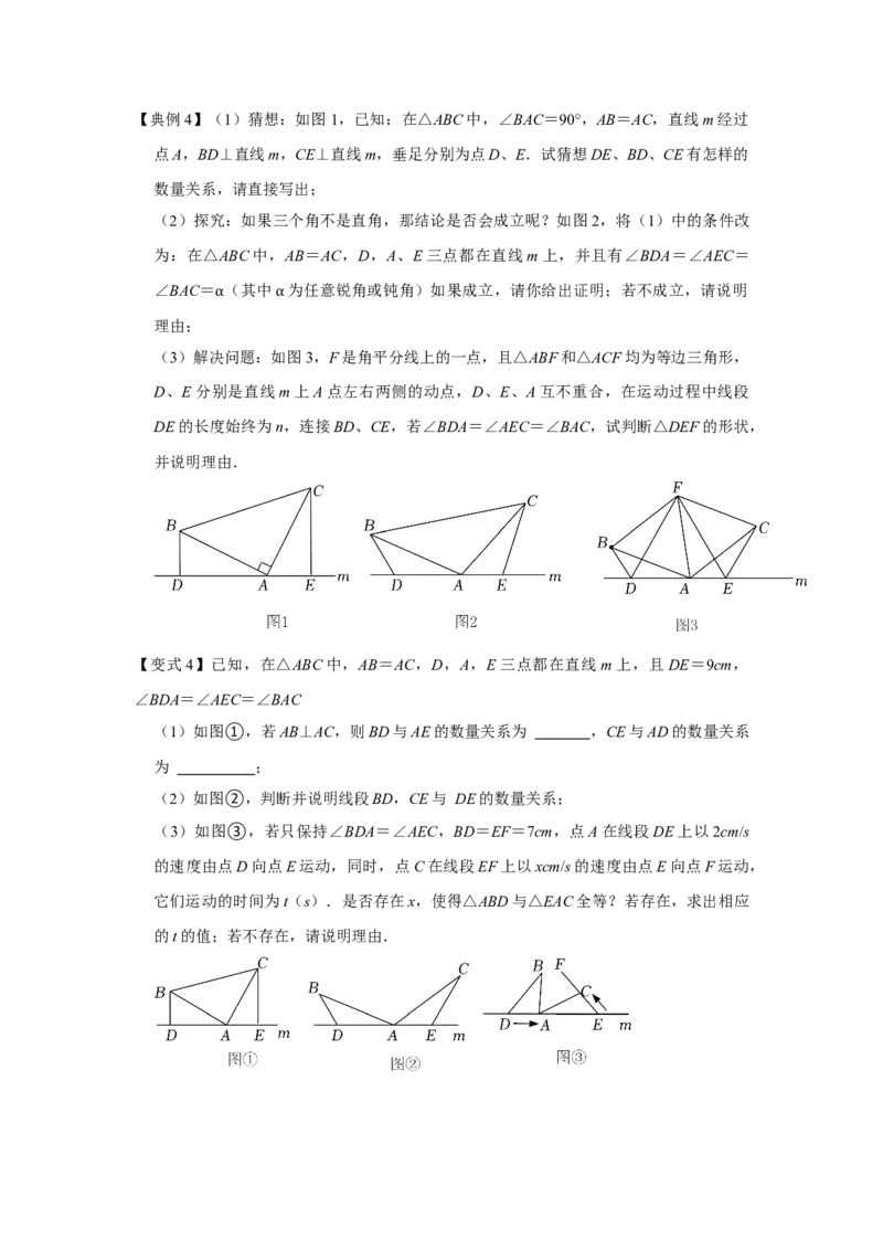 专项05一线三等角模型的综合应用（原卷版）_初中数学人教版_8上-初中数学人教版_旧版_07专项讲练_高分突破必练专题八年级数学上册（人教版）