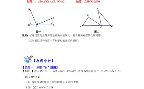 专项05一线三等角模型的综合应用（原卷版）_初中数学人教版_8上-初中数学人教版_旧版_07专项讲练_高分突破必练专题八年级数学上册（人教版）