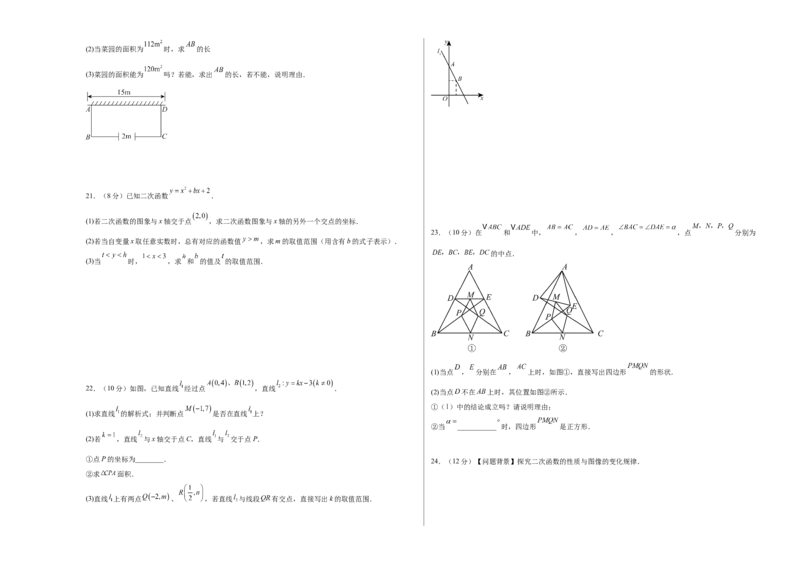 数学（考试版A3）_初中数学_九年级数学上册（人教版）_秋季开学摸底考_九年级数学秋季开学摸底考（湖北专用）