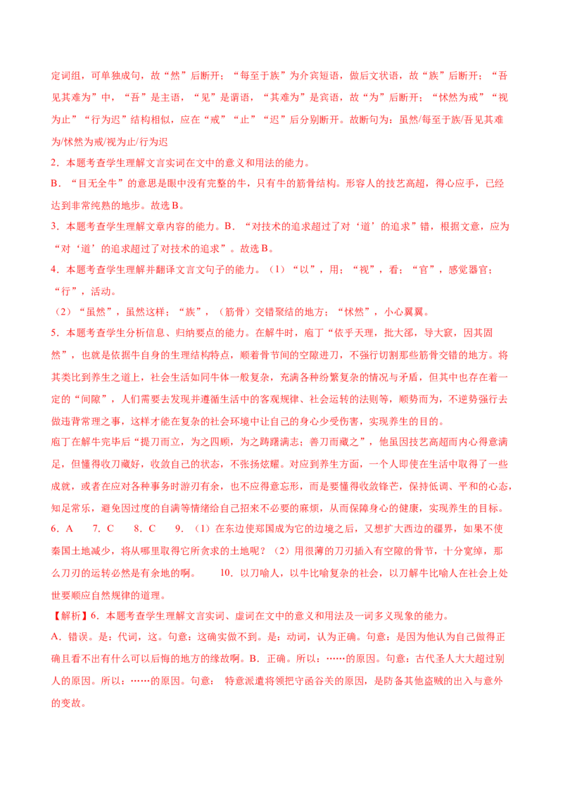 第1.3课庖丁解牛（教师版）_高语_高中语文_必修下册_同步讲义