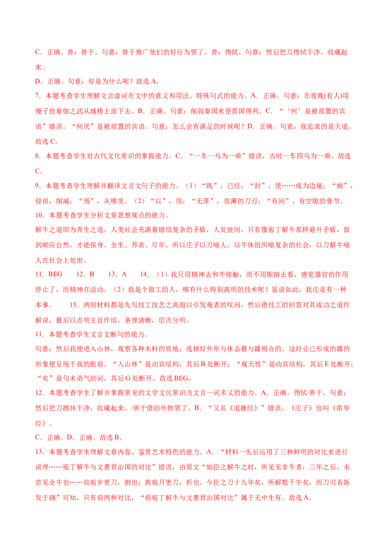 第1.3课庖丁解牛（教师版）_高语_高中语文_必修下册_同步讲义