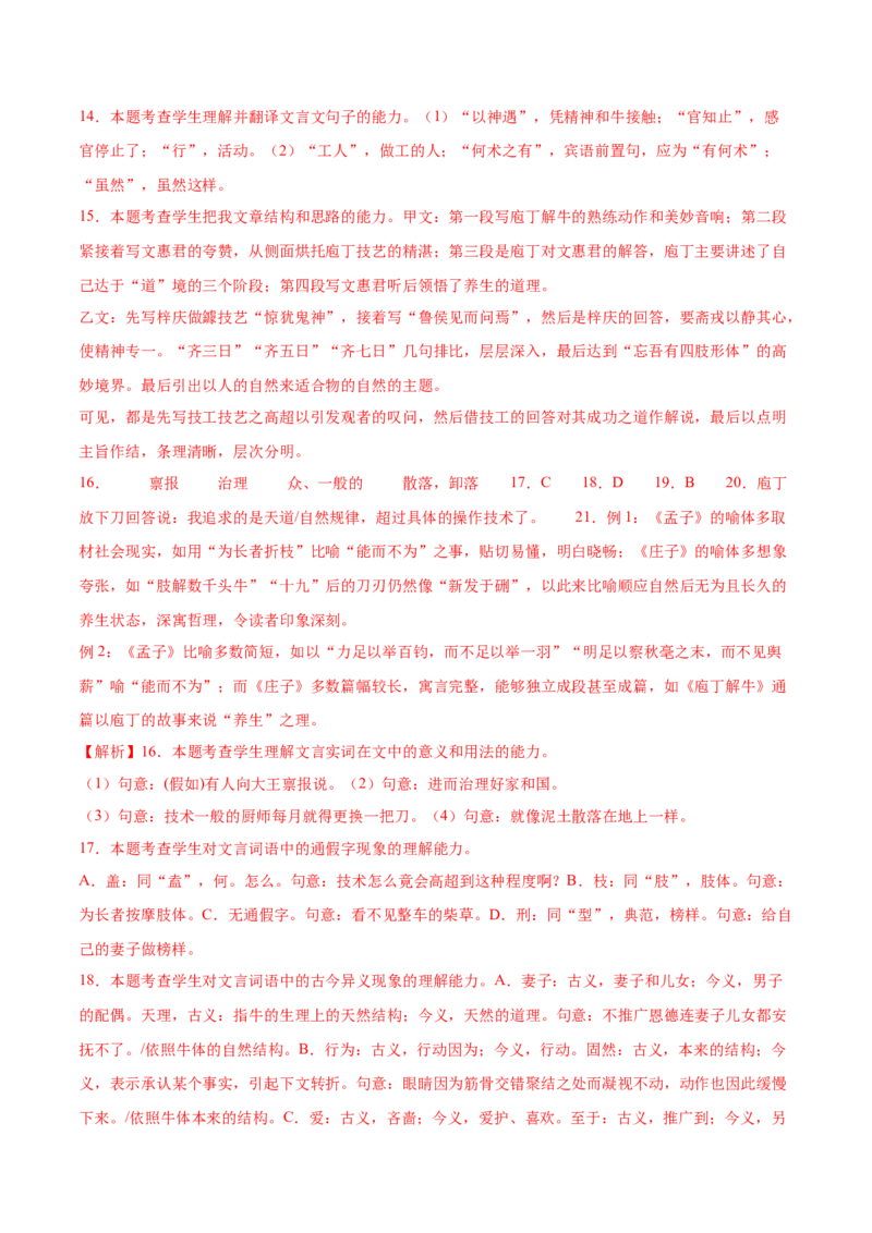 第1.3课庖丁解牛（教师版）_高语_高中语文_必修下册_同步讲义