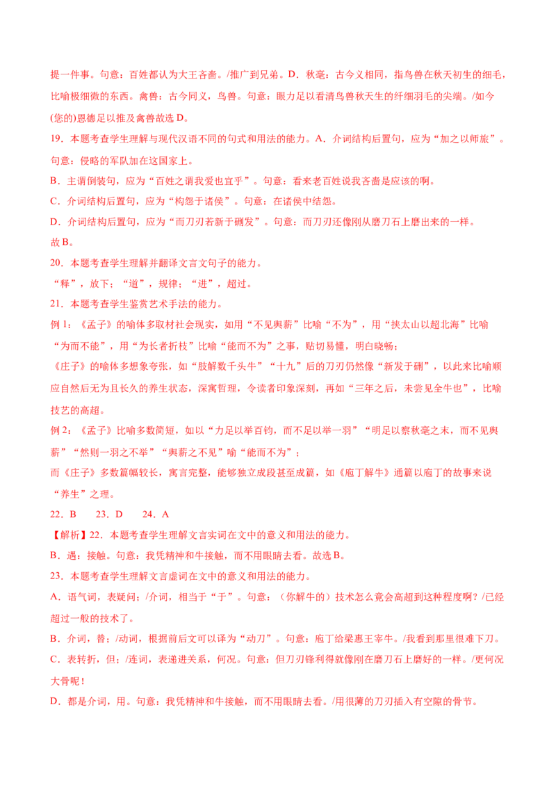 第1.3课庖丁解牛（教师版）_高语_高中语文_必修下册_同步讲义