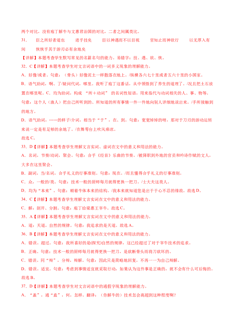 第1.3课庖丁解牛（教师版）_高语_高中语文_必修下册_同步讲义