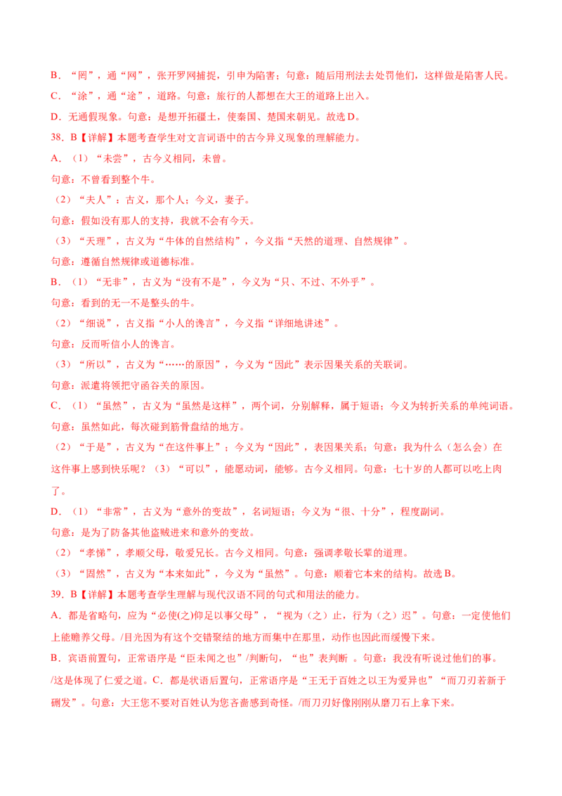 第1.3课庖丁解牛（教师版）_高语_高中语文_必修下册_同步讲义