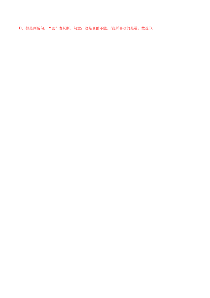 第1.3课庖丁解牛（教师版）_高语_高中语文_必修下册_同步讲义