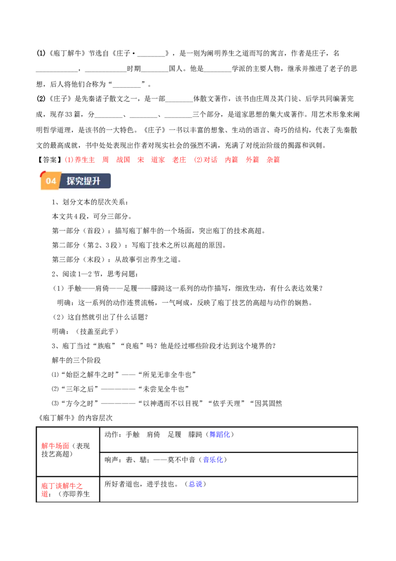 第1.3课庖丁解牛（教师版）_高语_高中语文_必修下册_同步讲义