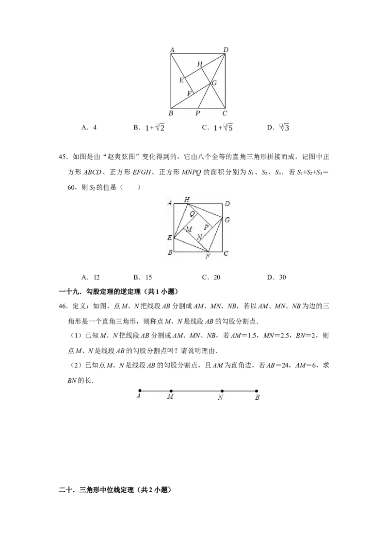 期末复习易错题（26个考点60题）（学生版）_初中数学_八年级数学下册（人教版）_重难点题型高分突破-U207