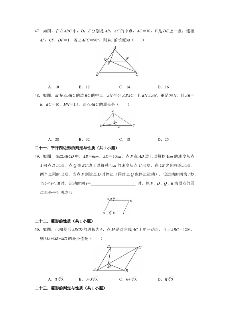 期末复习易错题（26个考点60题）（学生版）_初中数学_八年级数学下册（人教版）_重难点题型高分突破-U207