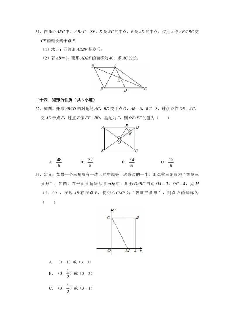 期末复习易错题（26个考点60题）（学生版）_初中数学_八年级数学下册（人教版）_重难点题型高分突破-U207