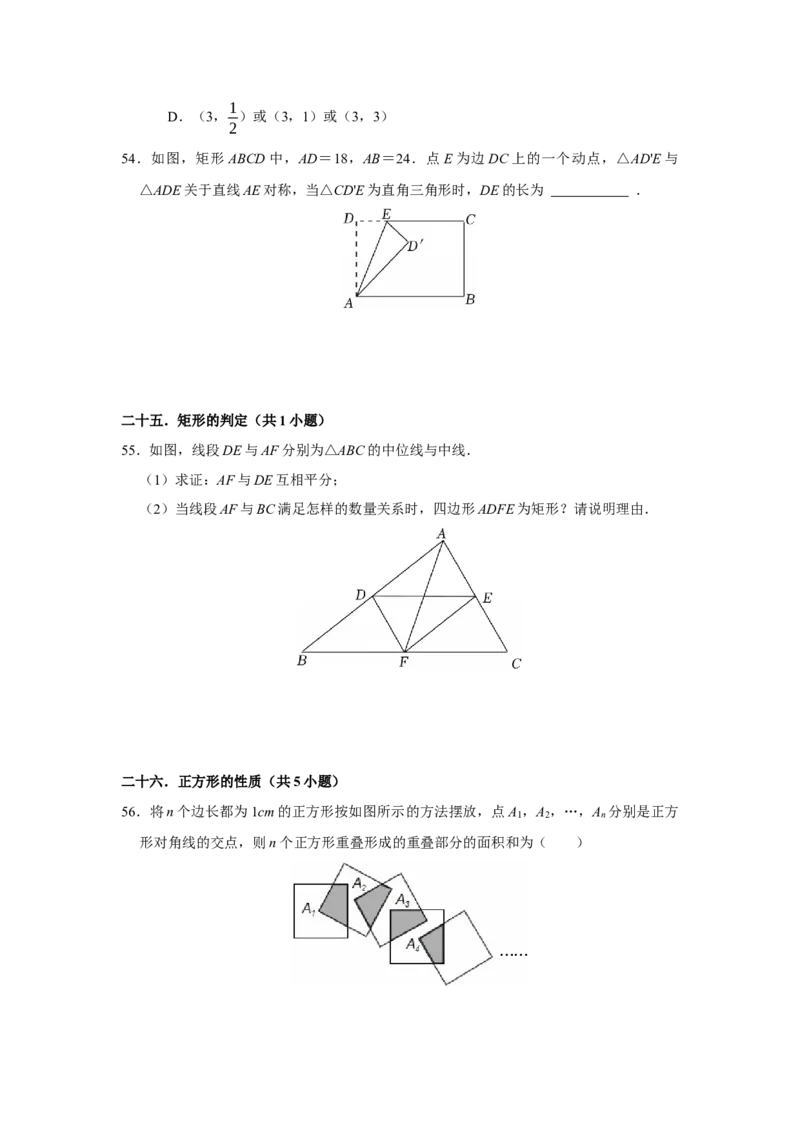 期末复习易错题（26个考点60题）（学生版）_初中数学_八年级数学下册（人教版）_重难点题型高分突破-U207